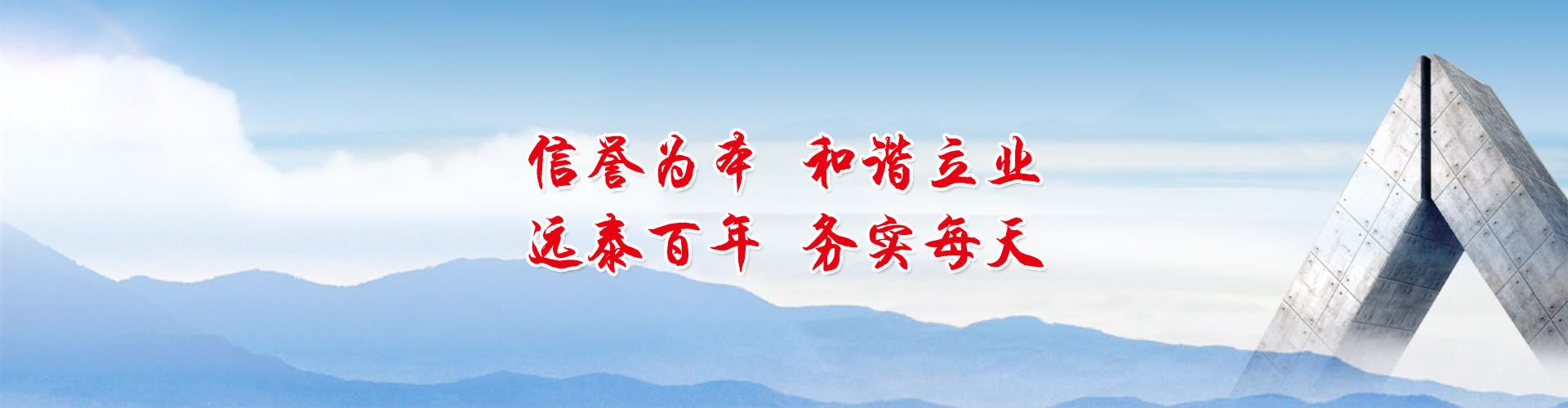 Yuantai corporate values